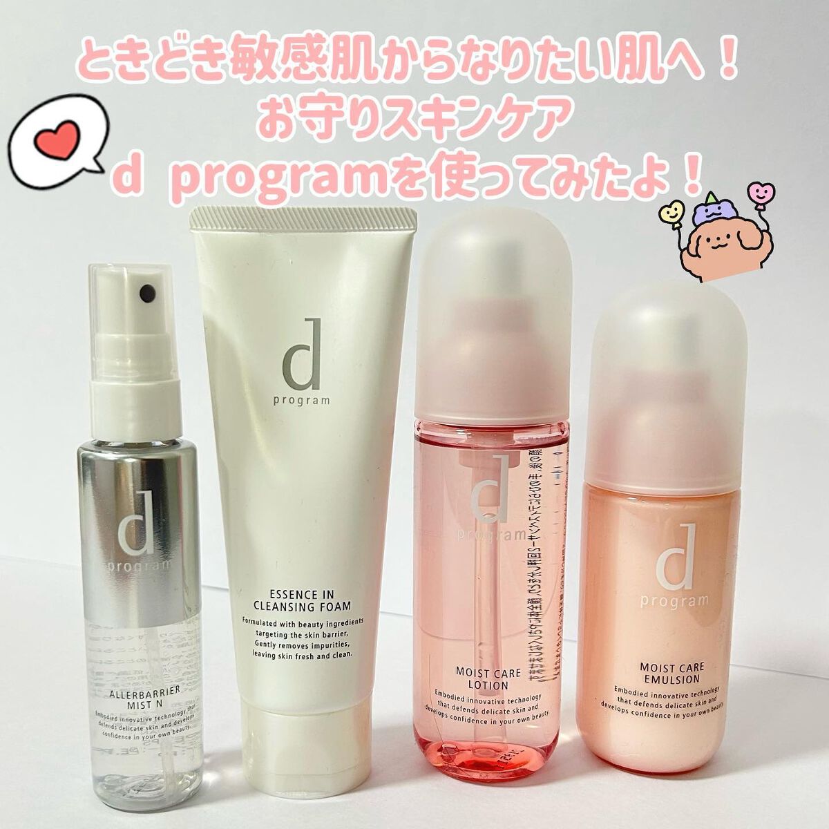 アレルバリア ミスト/d プログラム/ミスト状化粧水を使ったクチコミ（2枚目）