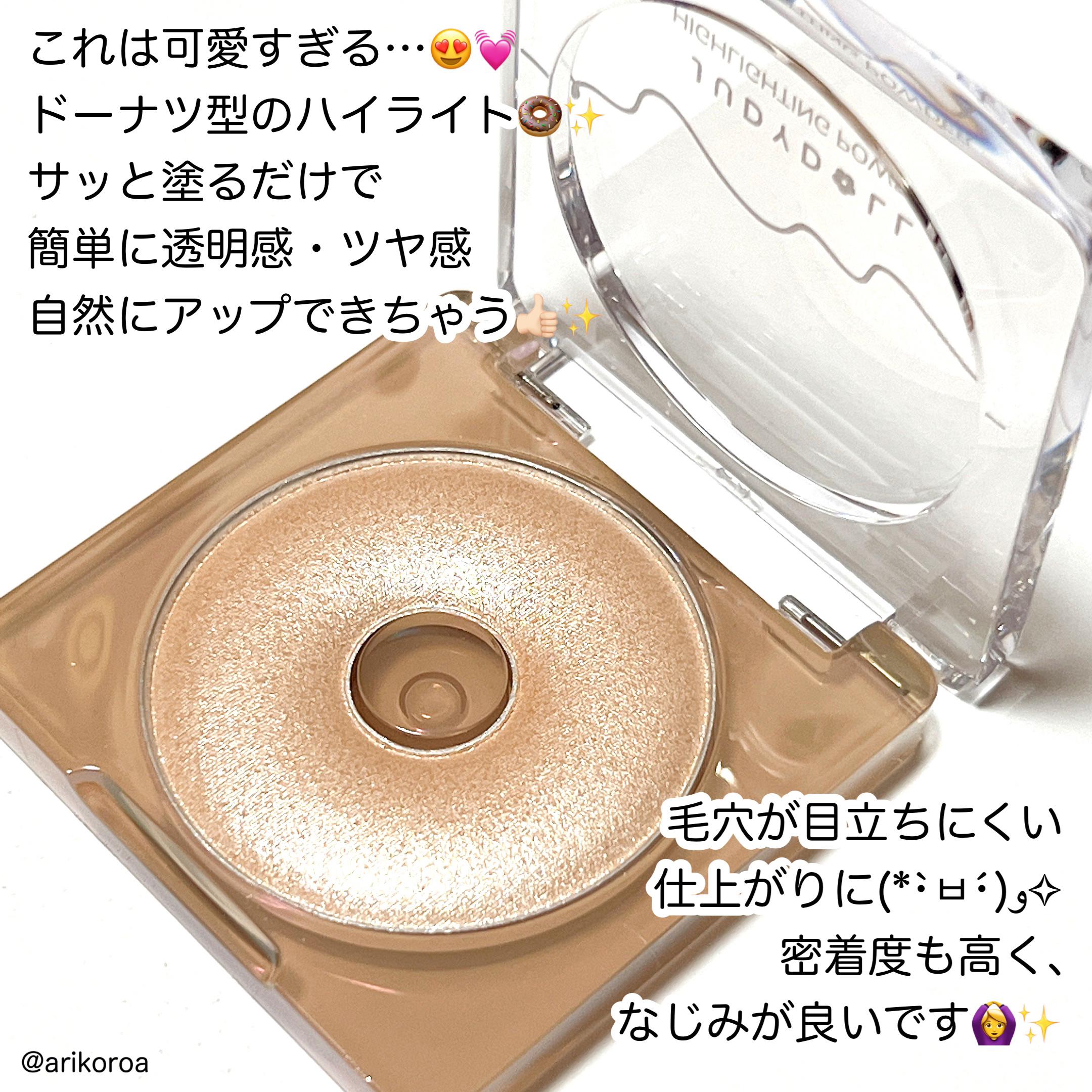 JUDYDOLL ドーナッツハイライトのクチコミ「JUDYDOLLさまよりいただきました🌼*･

可愛すぎる見た目と優秀さでたちまち有名になった.....」（2枚目）