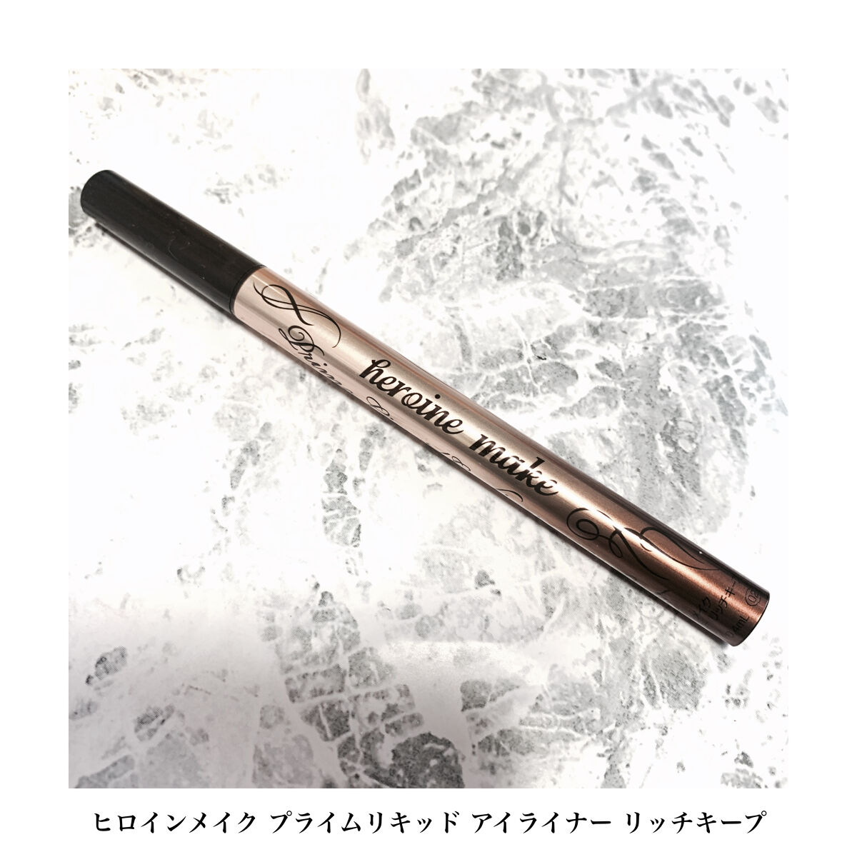 ⦿ヒロインメイク
プライムリキッドアイライナー リッチキープ
02 ブラウンブラック

・スーパー※1ウォータープルーフ
・お湯でオフ
・フィルムタイプ
・涙、汗、水、皮脂、こすれに強い
・国産極細筆
・速乾タイプ
・染料不使用
・美容液成