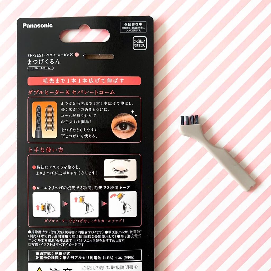 まつげくるん セパレートロングカール EH-SE51/Panasonic/ホットビューラーを使ったクチコミ(5枚目)
