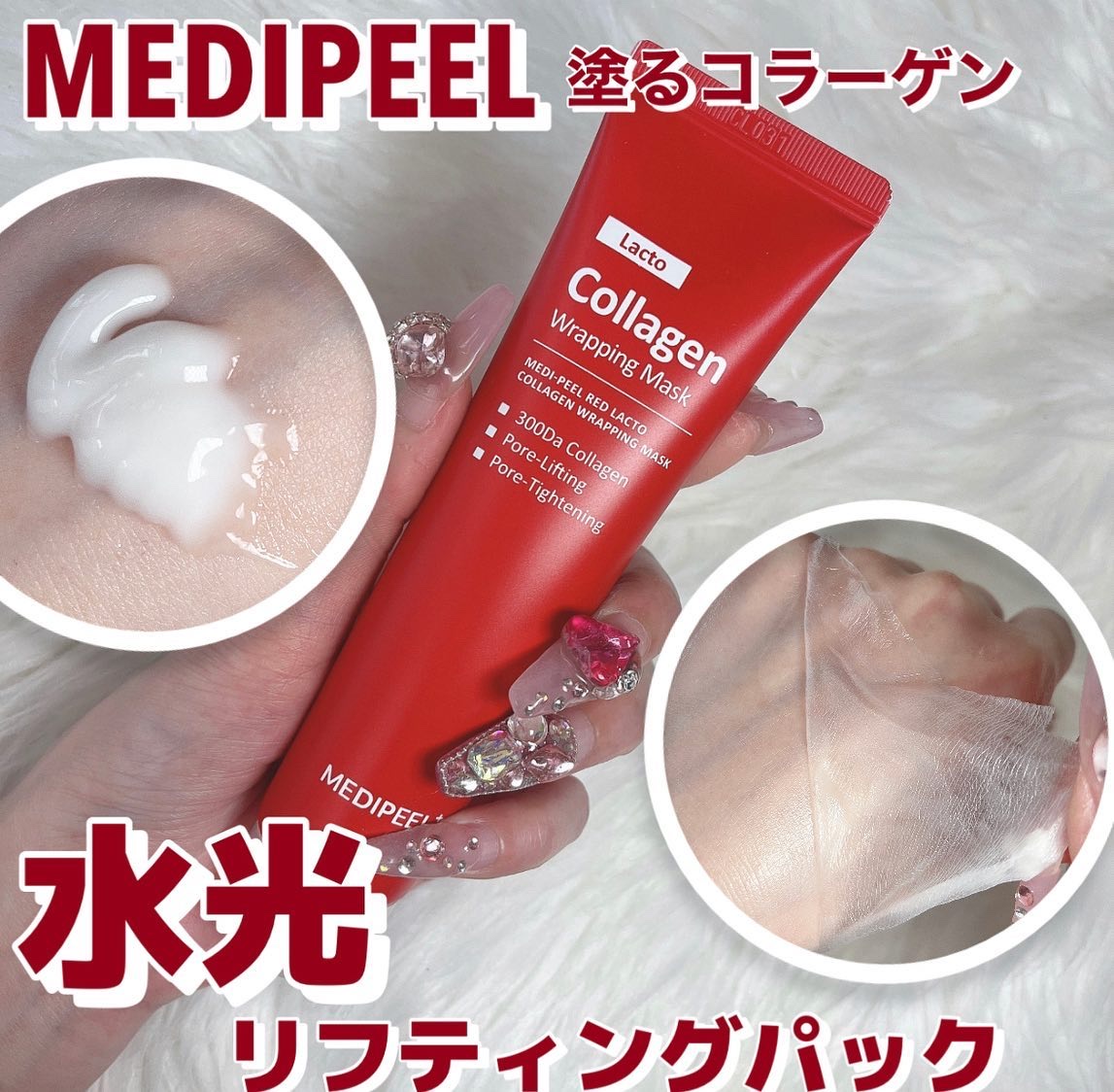 コラーゲン ラッピングマスク/MEDIPEEL/シートマスク・パックを使ったクチコミ（1枚目）