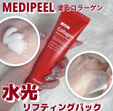 レッドラクトコラーゲンラッピングマスク/MEDIPEEL/シートマスク・パックを使ったクチコミ（1枚目）