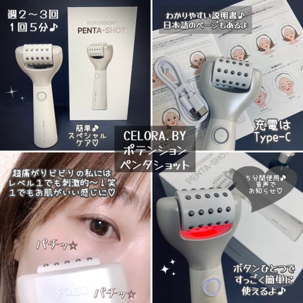 試してみた】ペンタショット CELORABYのリアルな口コミ 試してみた】ペンタショット CELORABYのリアルな口コミ