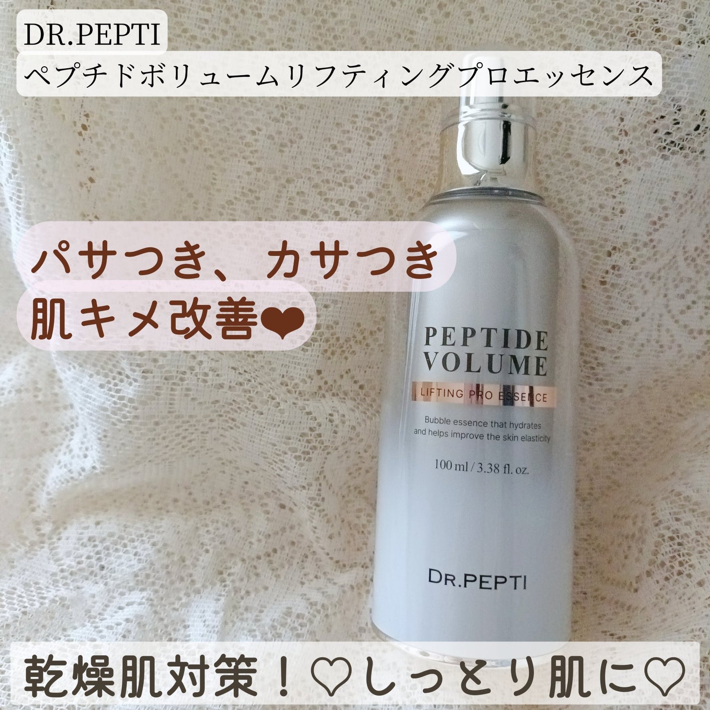 ペプチド ボリューム リフティングプロエッセンス/DR.PEPTI/美容液を使ったクチコミ(1枚目)