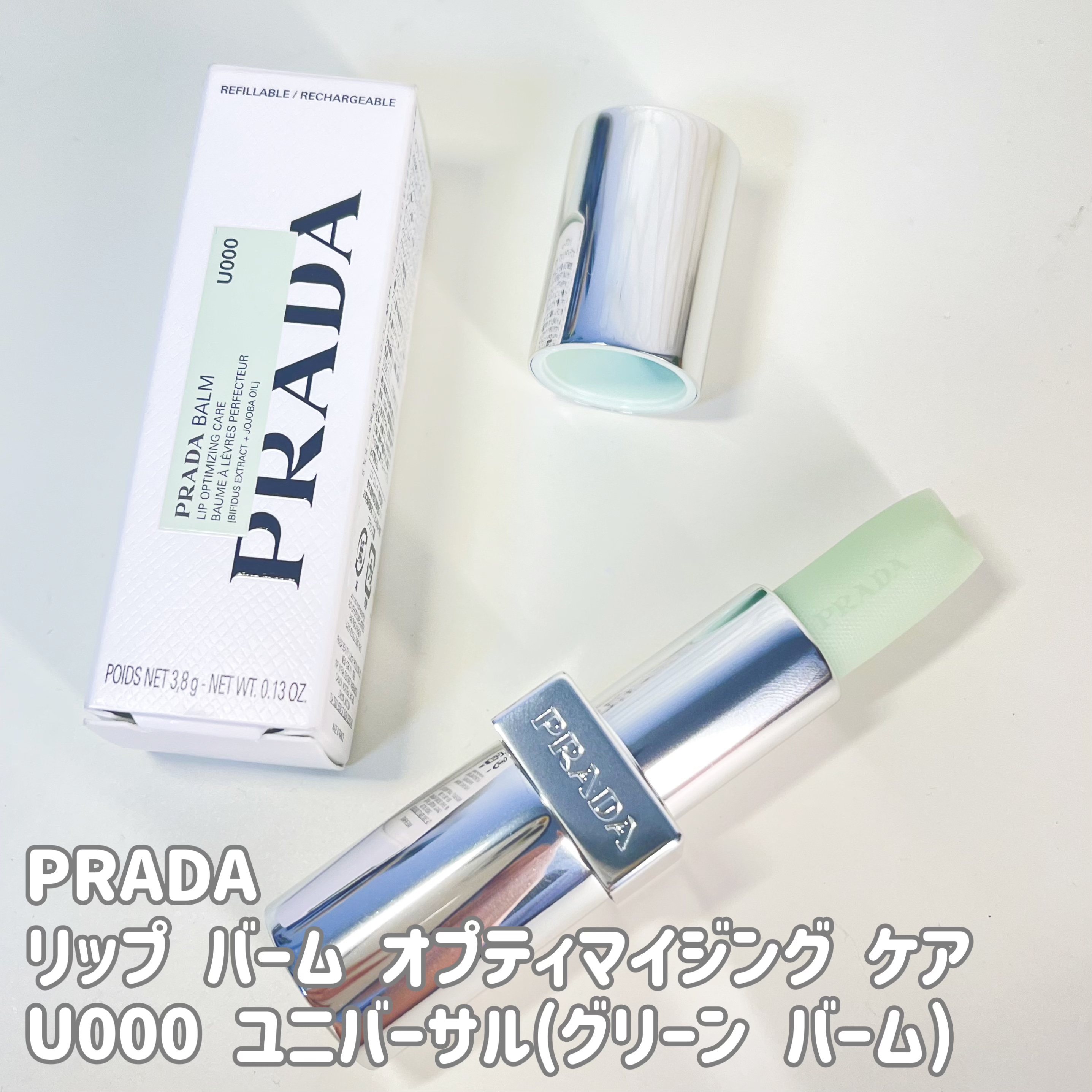 リップ バーム オプティマイジング ケア/PRADA BEAUTY/リップバームを使ったクチコミ（2枚目）