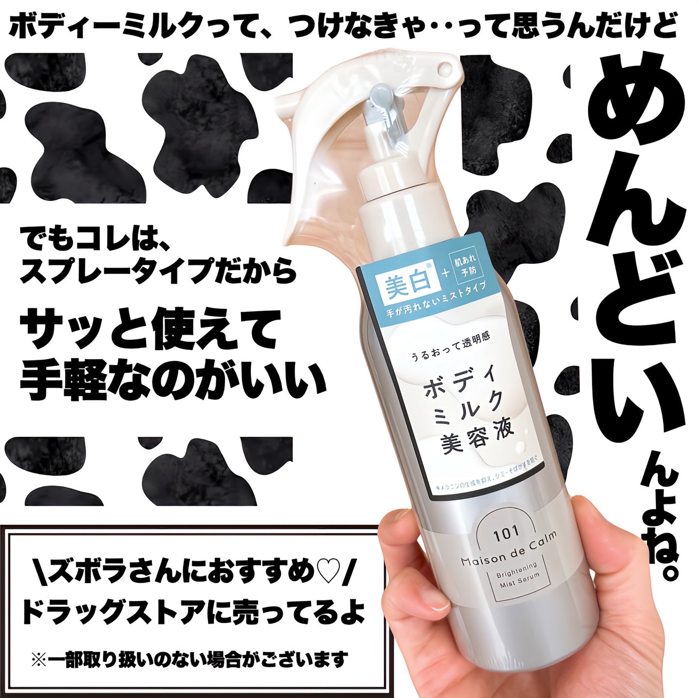 メゾン ド カーム ブライトニング ミストセラム/ナリスアップ/ボディローションを使ったクチコミ(5枚目)