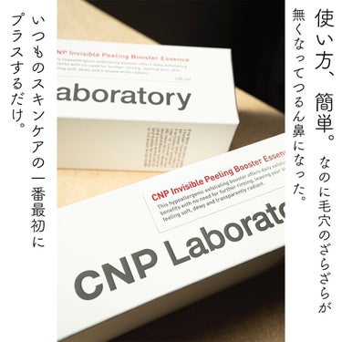 インビジブルピーリングブースターエッセンス/CNP Laboratory/ブースター・導入液を使ったクチコミ（3枚目）