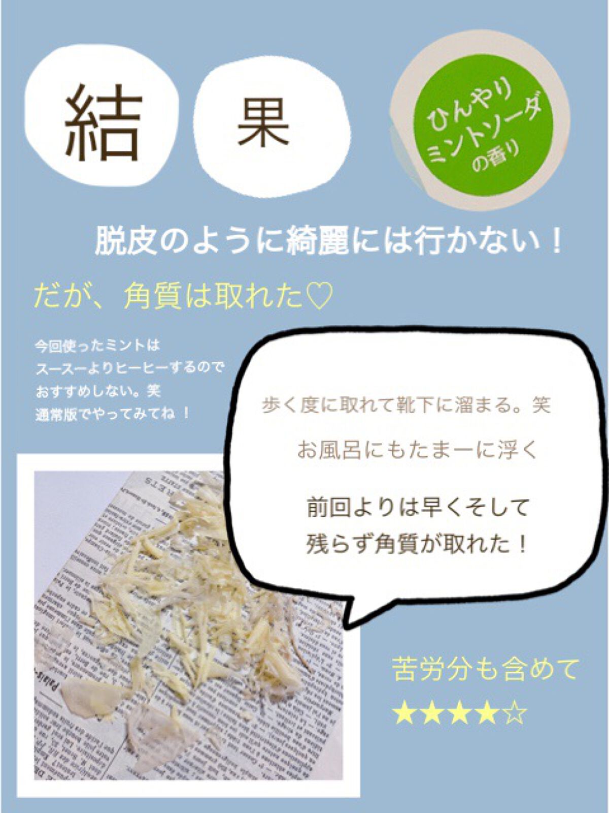 イージーパックDP60分タイプ/ベビーフット/レッグ・フットケアを使ったクチコミ(6枚目)