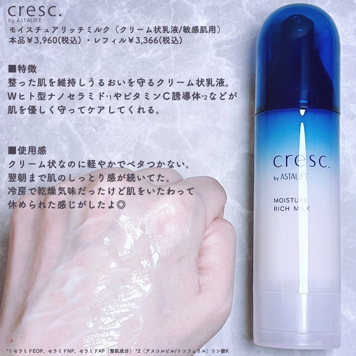 モイスチュア リッチミルク/cresc. by ASTALIFT/乳液を使ったクチコミ（3枚目）