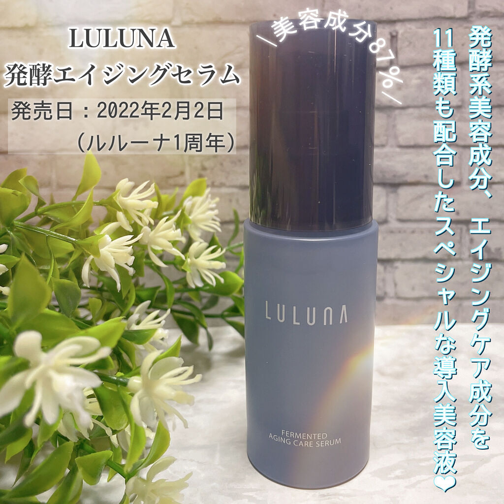 発酵エイジングケアセラム/LULUNA/美容液を使ったクチコミ（2枚目）