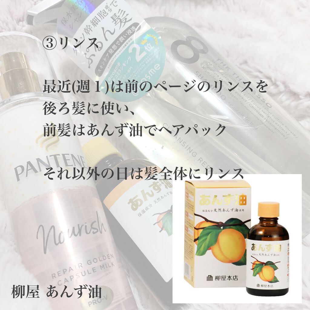 柳屋 あんず油/柳屋あんず油/ヘアオイルを使ったクチコミ(4枚目)
