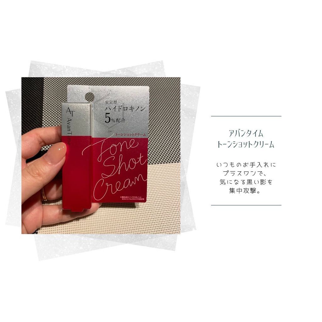 トーンショットクリーム/アバンタイム/フェイスクリームを使ったクチコミ（1枚目）