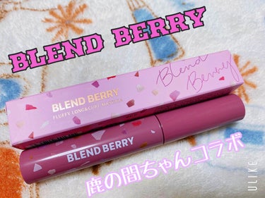 フラッフィー ロング＆カール マスカラ 003 コケモモ/BLEND BERRY/マスカラを使ったクチコミ（1枚目）