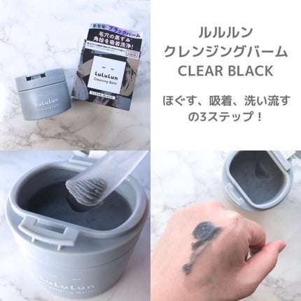 ルルルンクレンジング トーニングバーム CLEAR BLACK/ルルルン/クレンジングバームを使ったクチコミ(2枚目)