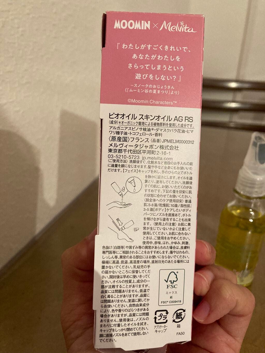 ビオオイル アルガンオイル ローズ/Melvita/ブースター・導入液を使ったクチコミ(3枚目)