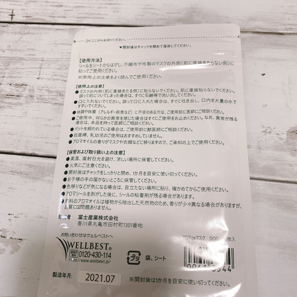 アロマdeマスク/ウェルベスト/マスクを使ったクチコミ(2枚目)
