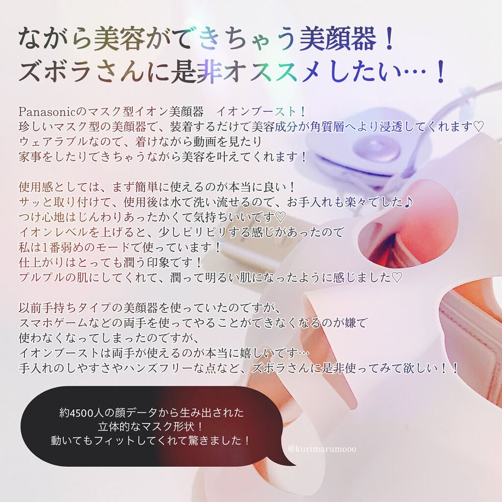 マスク型イオン美顔器 イオンブースト EH-SM50 /Panasonic/美顔器・マッサージを使ったクチコミ(3枚目)