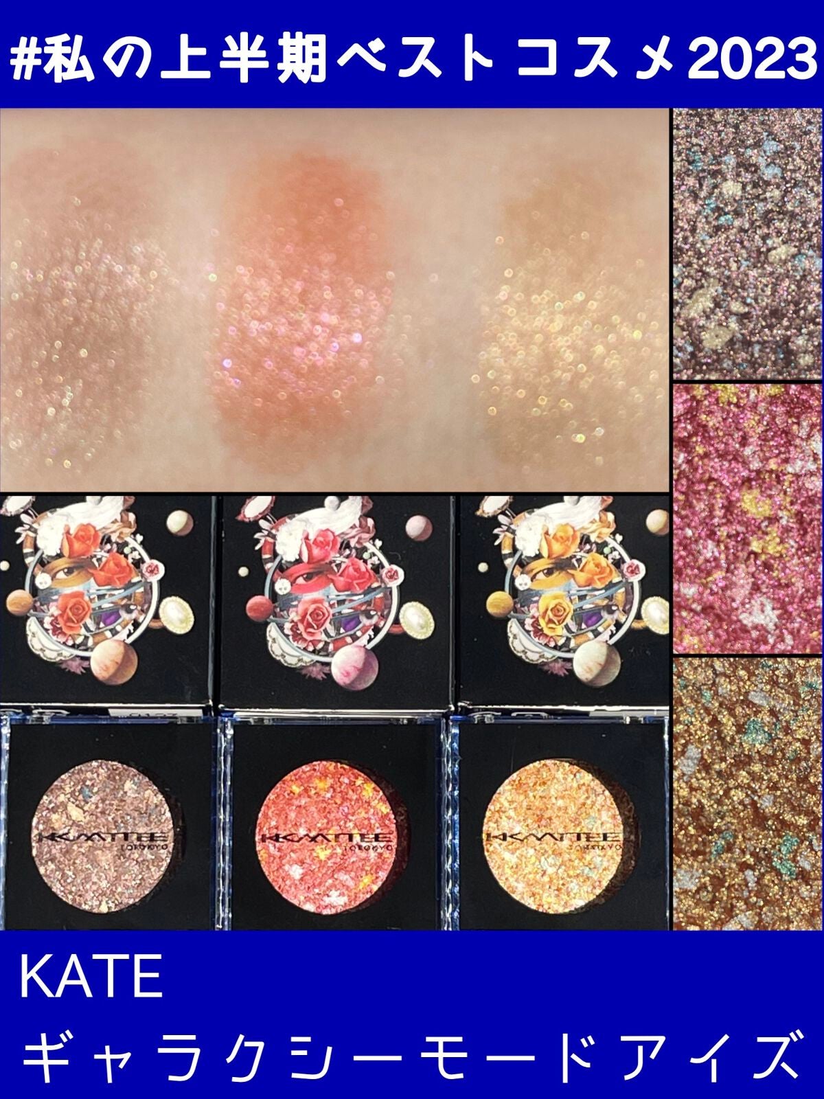 ギャラクシーモードアイズ/KATE/単色アイシャドウを使ったクチコミ(1枚目)