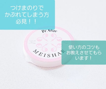 Dr.グルーメイシャー/Dr.Glue/つけまつげを使ったクチコミ(1枚目)