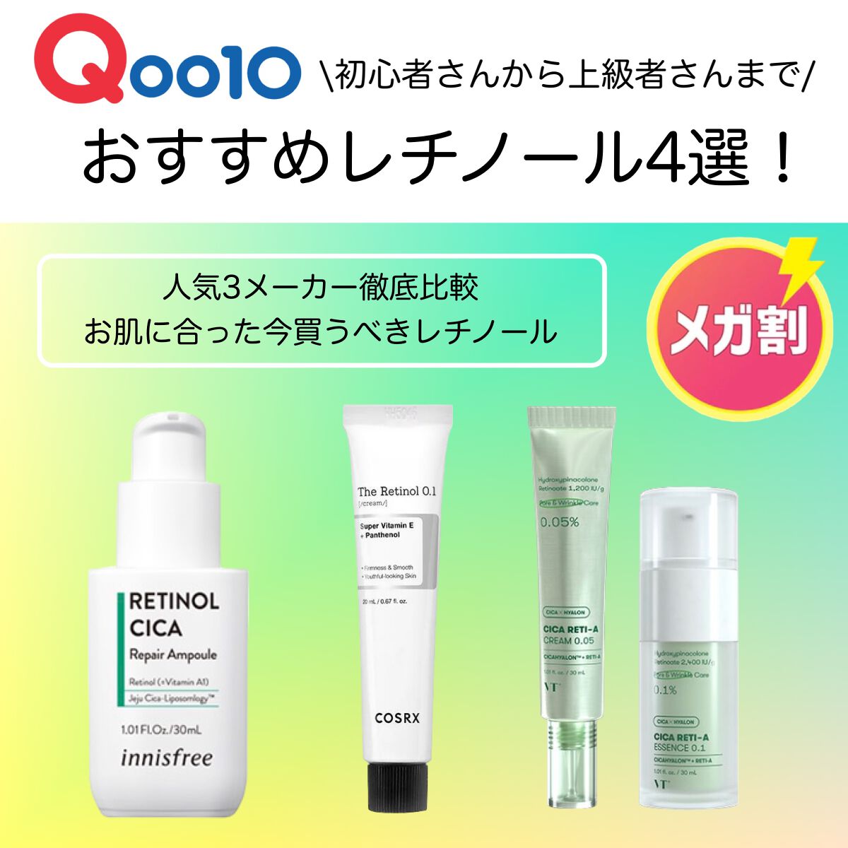 レチノール　シカ　リペア　セラム/innisfree/美容液を使ったクチコミ（1枚目）