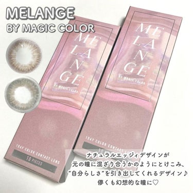 MELANGE　1day/MELANGE BY MAGICCOLOR/ワンデー（１DAY）カラコンを使ったクチコミ（2枚目）