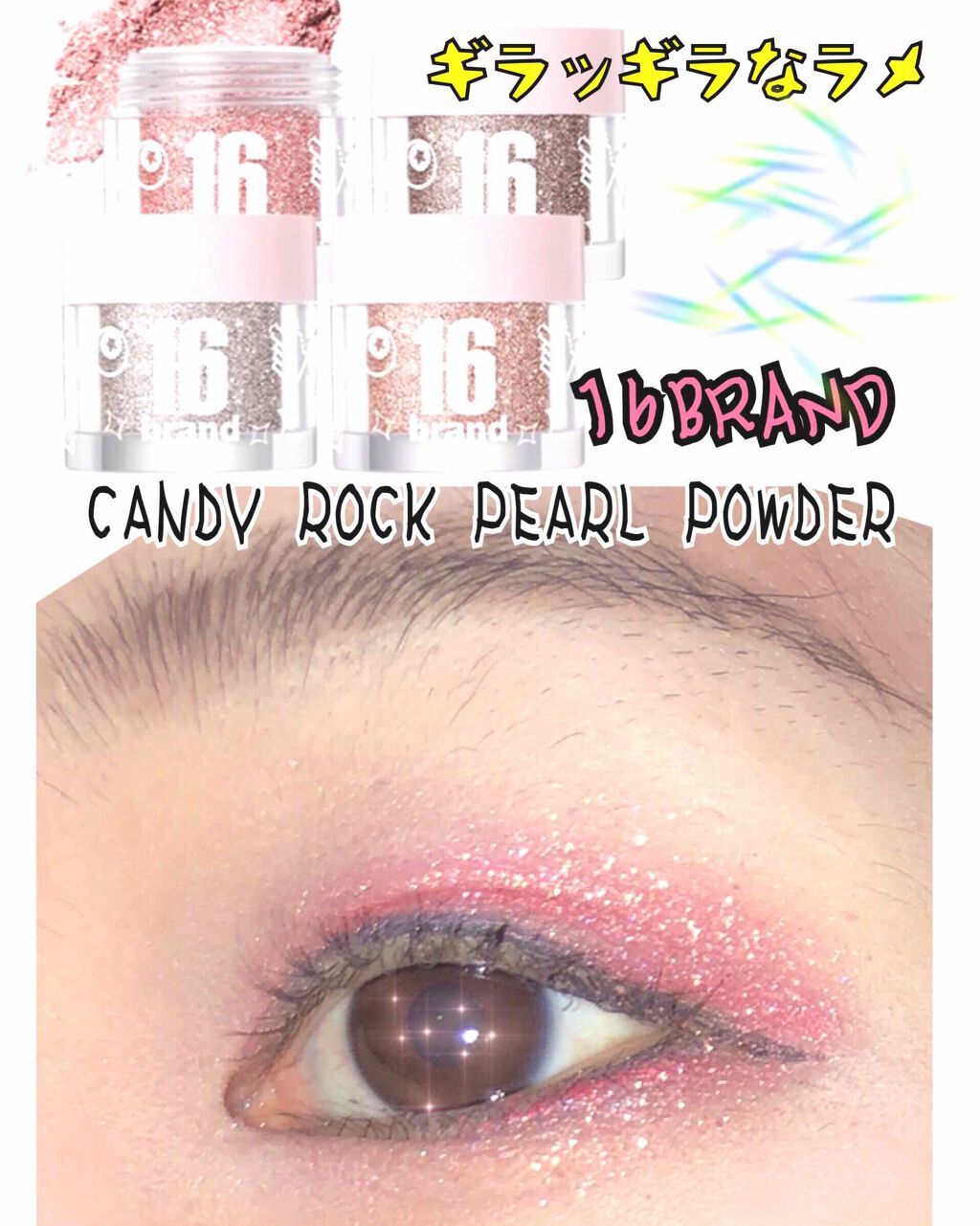 16CANDY ROCK PEAEL POWDER/16BRAND/単色アイシャドウを使ったクチコミ(1枚目)