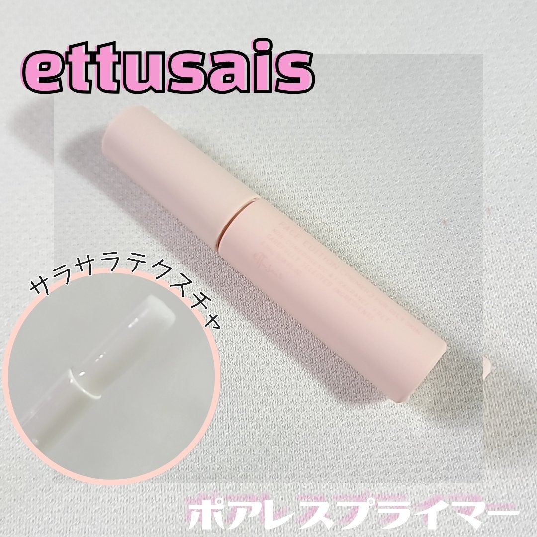 エテュセ ポアレスプライマー/ettusais/化粧下地を使ったクチコミ(1枚目)