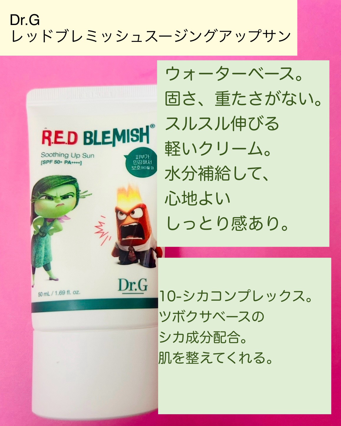 レッドブレミッシュスージングアップサン/Dr.G/日焼け止めクリームを使ったクチコミ（3枚目）