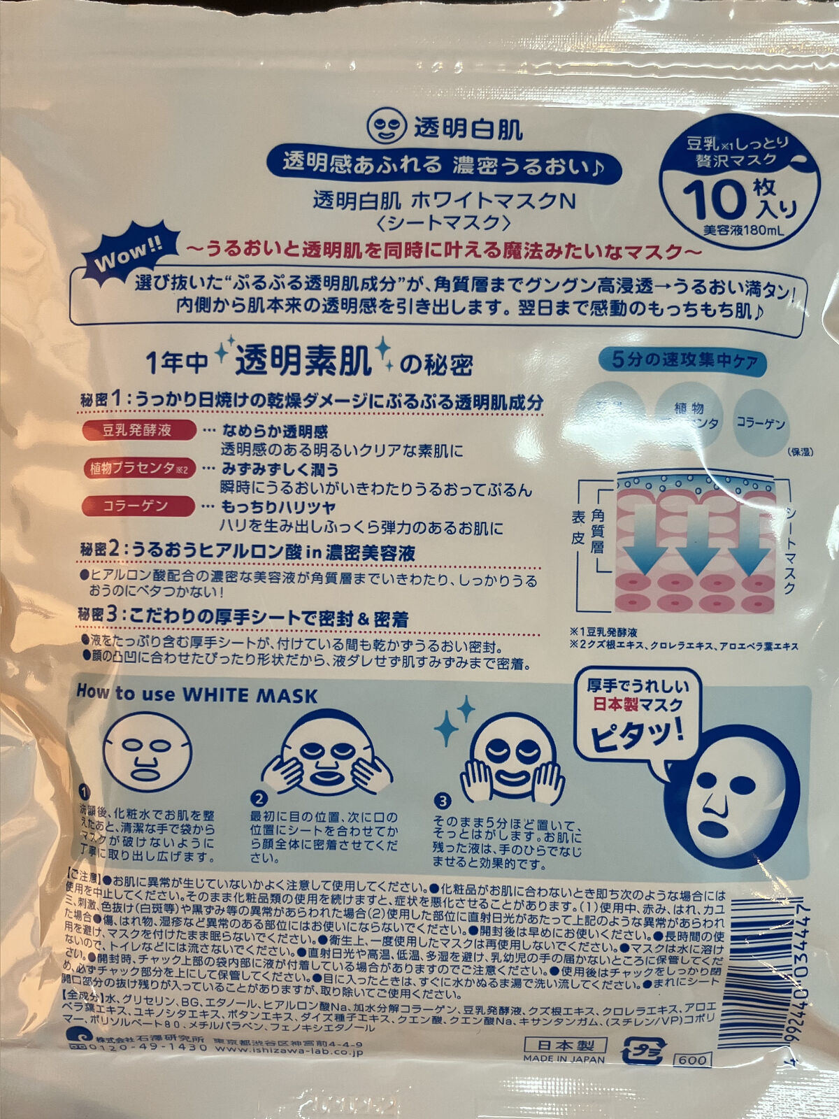 ホワイトマスクN/透明白肌/シートマスク・パックを使ったクチコミ（1枚目）