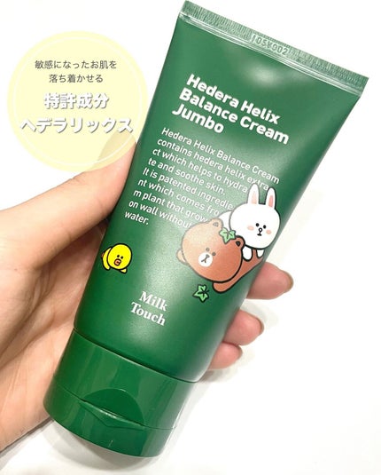 ヘデラヘリックス バランスクリーム/Milk Touch/フェイスクリームを使ったクチコミ(3枚目)