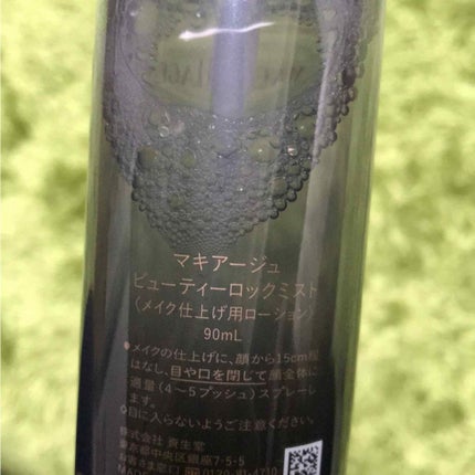 ビューティーロックミスト/マキアージュ/ミスト状化粧水を使ったクチコミ(4枚目)