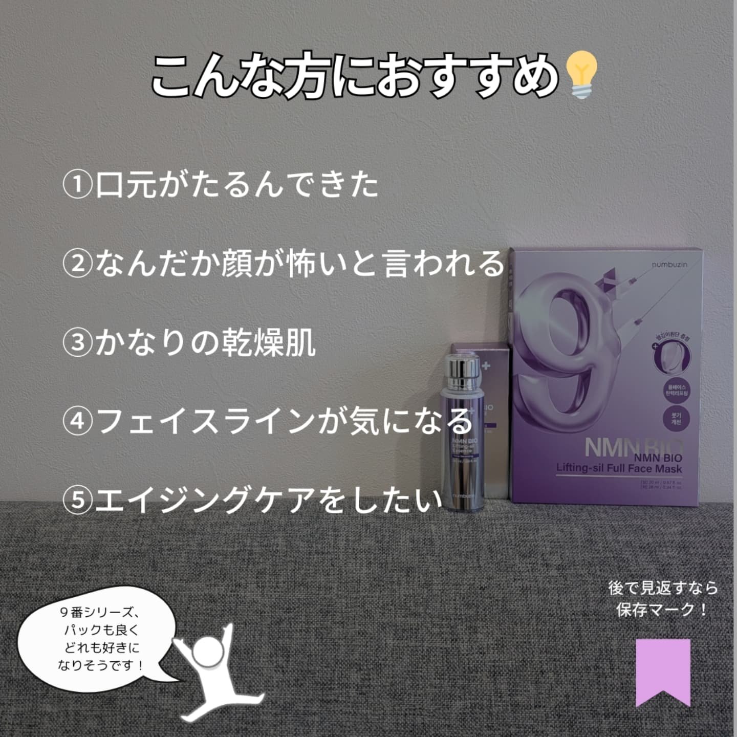 2024年冬新作美容液】9番 NMNバイオリフト濃縮美容液｜numbuzin