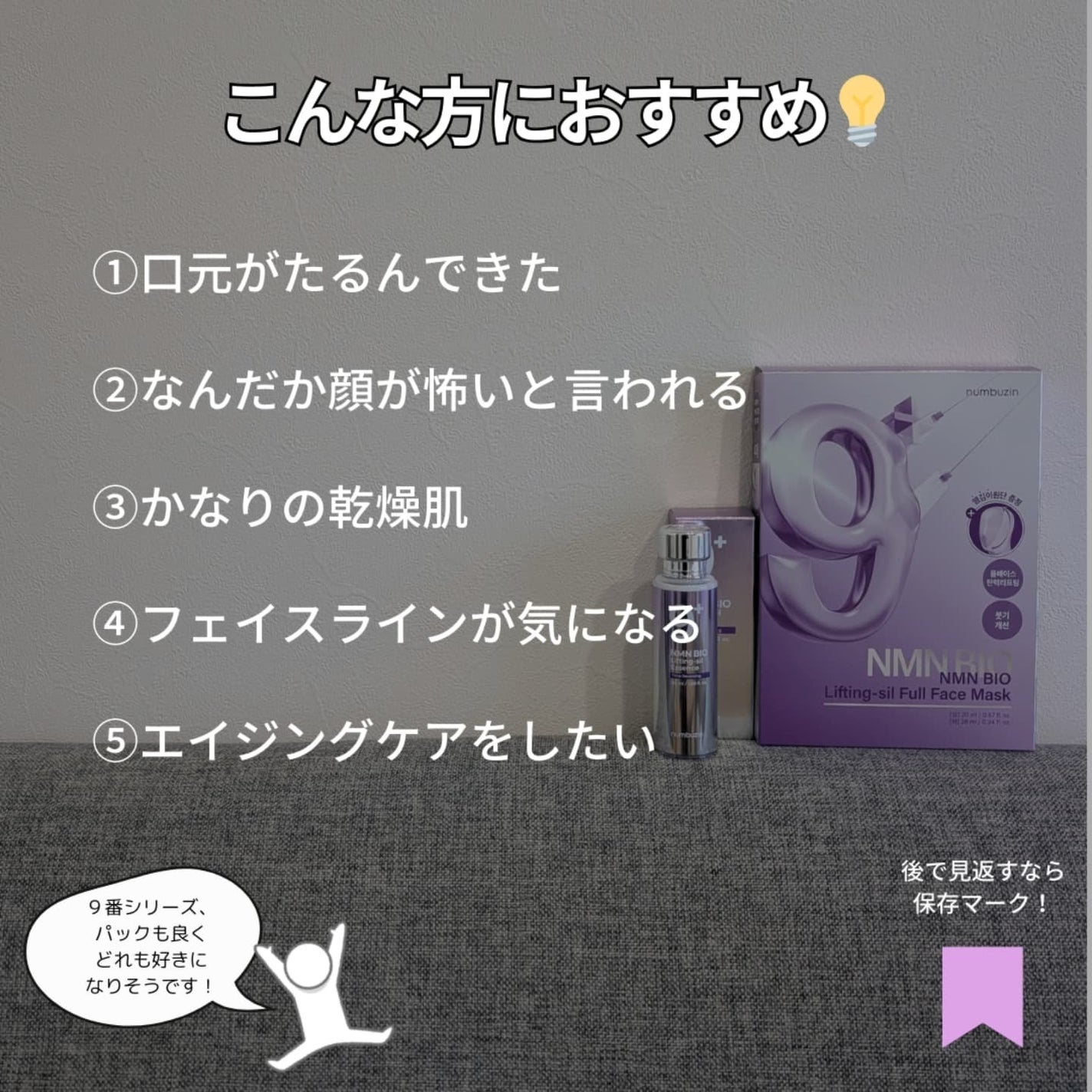 9番 NMNバイオリフト濃縮美容液/numbuzin/美容液を使ったクチコミ(5枚目)