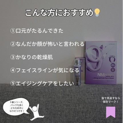 9番 NMNバイオリフト濃縮美容液/numbuzin/美容液を使ったクチコミ(5枚目)