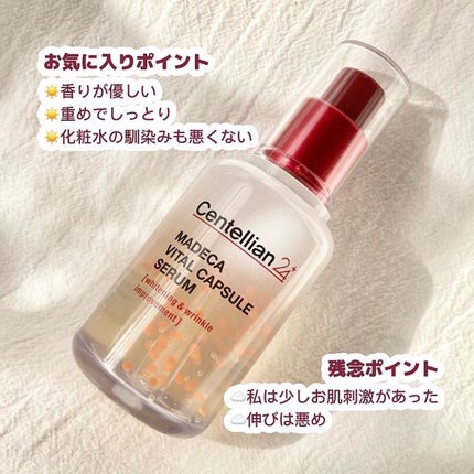 マデカバイタルカプセルセラム/センテリアン24/美容液を使ったクチコミ(4枚目)