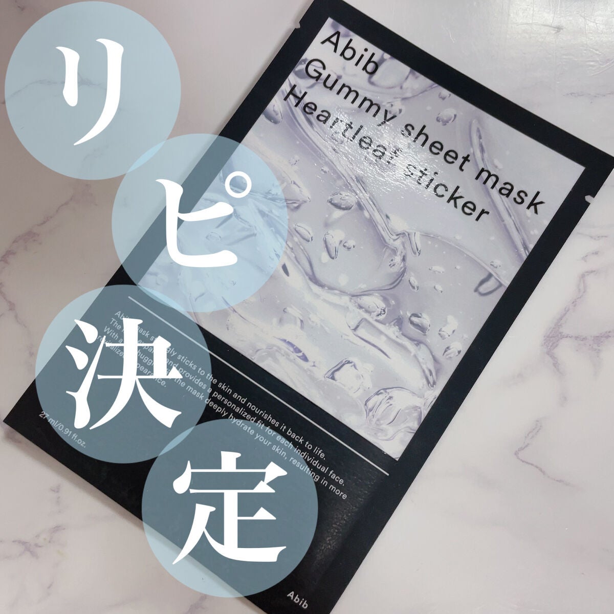 ガムシートマスクドクダミステッカー/Abib /シートマスク・パックを使ったクチコミ(1枚目)