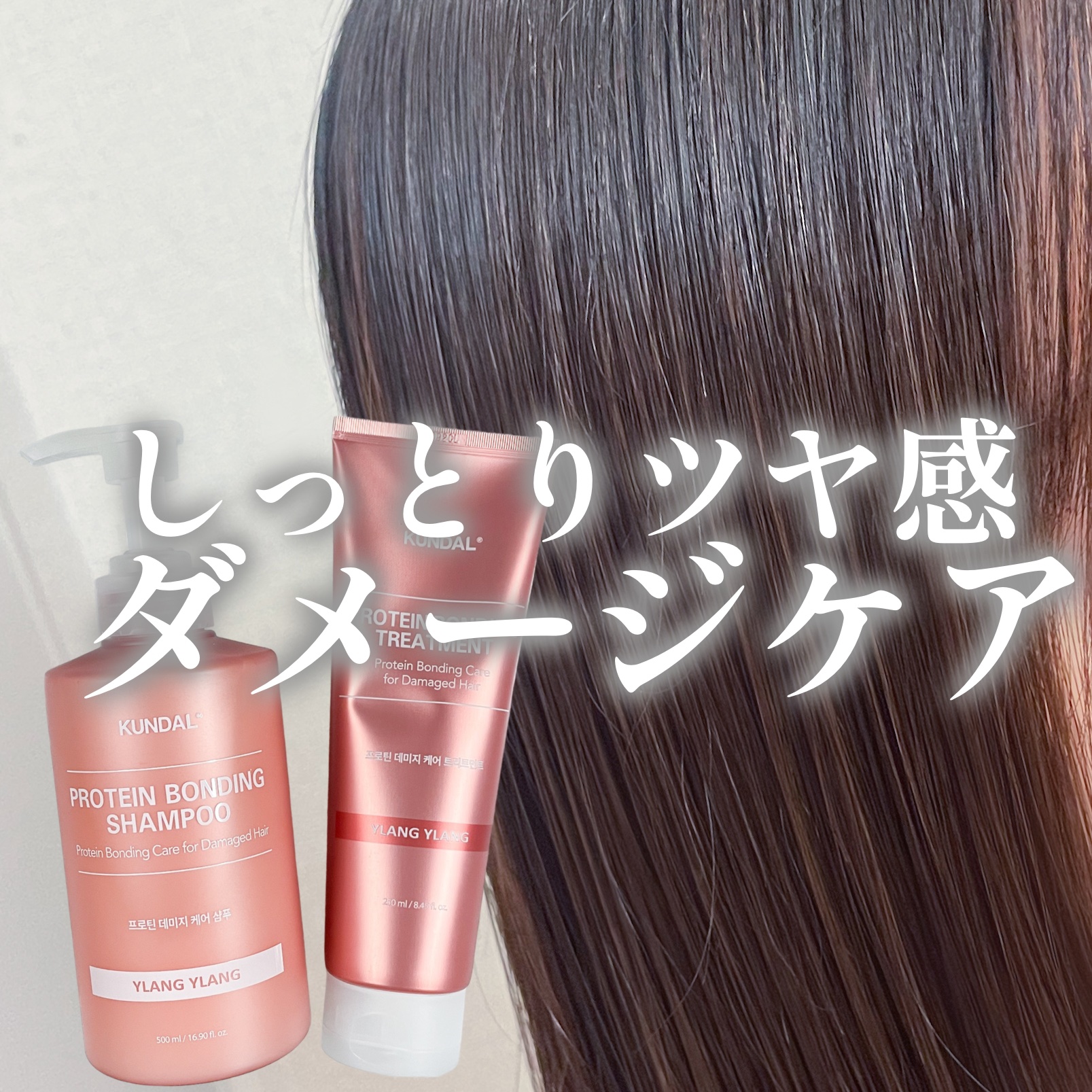 クンダル ダメージケア シャンプー/トリートメント/KUNDAL/市販シャンプーを使ったクチコミ（1枚目）