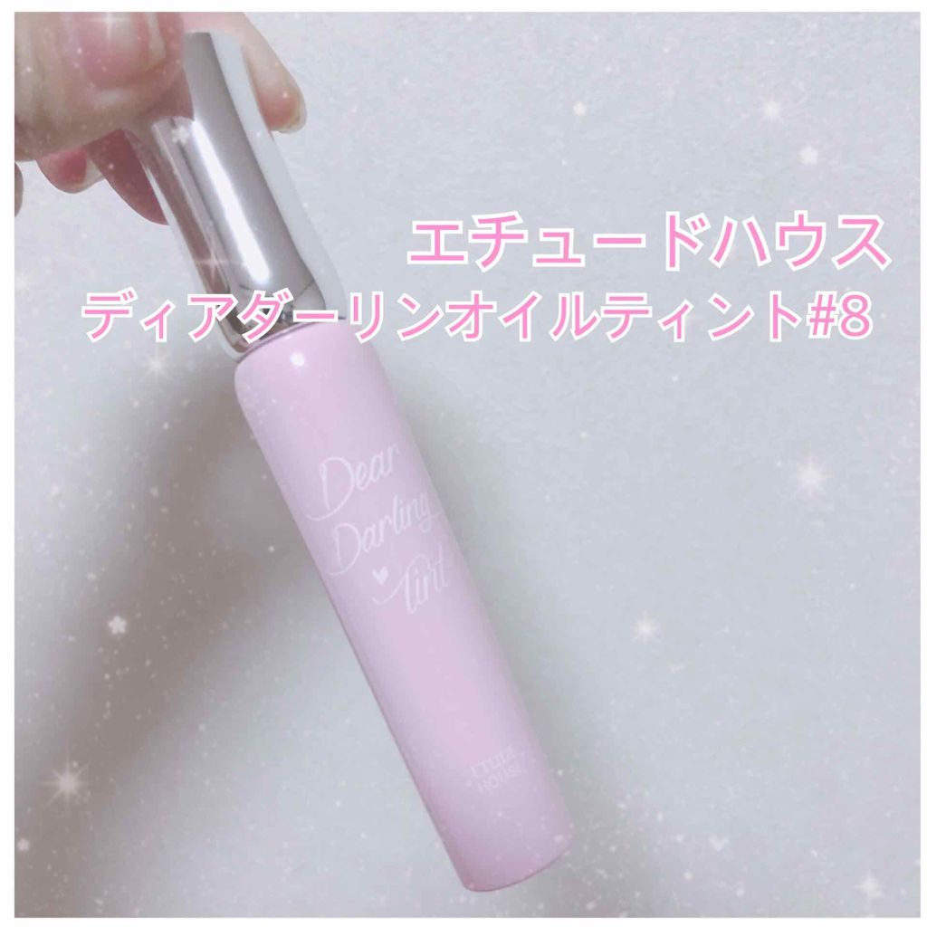 ディアダーリン オイルティント/ETUDE/リップグロスを使ったクチコミ（1枚目）
