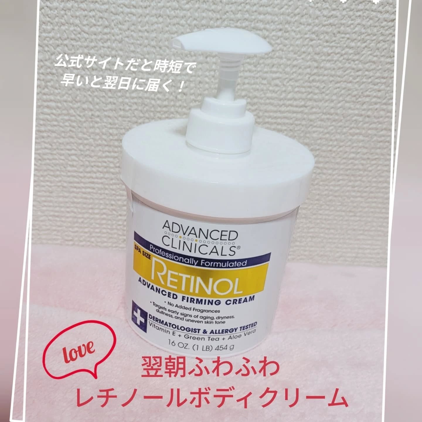 レチノールアドバンスドファーミングクリーム/ADVANCED CLINICALS/ボディクリームを使ったクチコミ（1枚目）