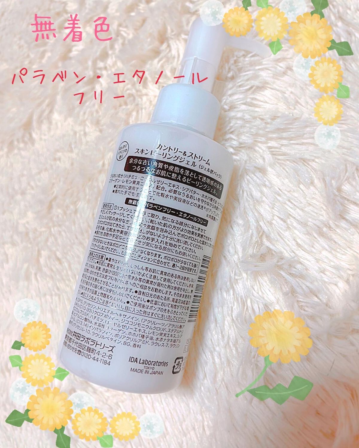 スキンピーリングジェル/カントリー&ストリーム/ピーリングを使ったクチコミ(2枚目)