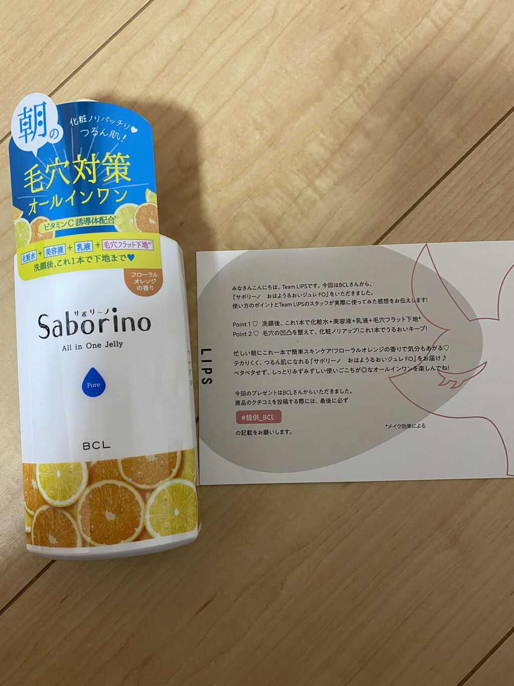 おはようるおいジュレ FO/サボリーノ/オールインワン化粧品を使ったクチコミ（1枚目）