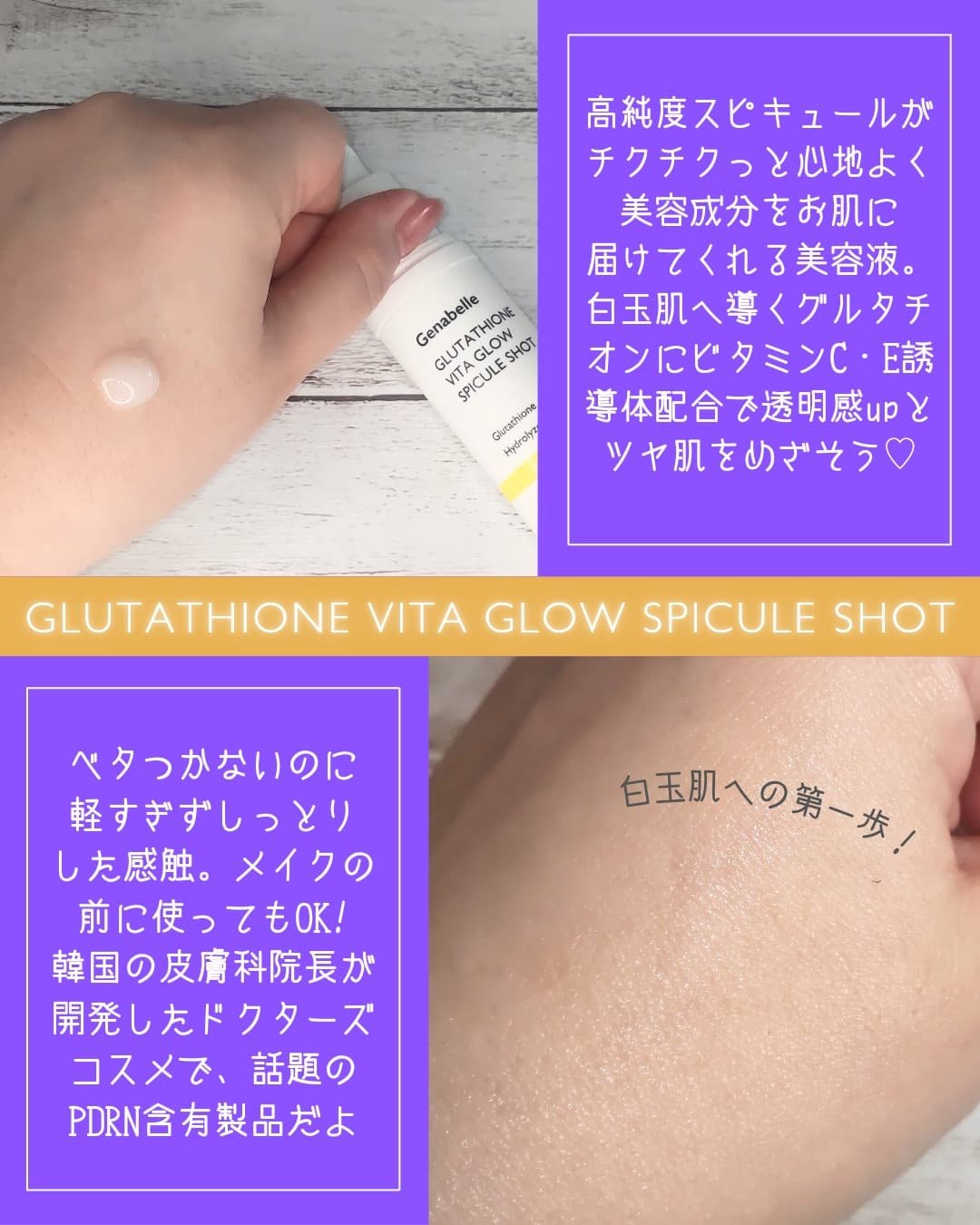 グルタチオンビタグロウスピキュールショット/Genabelle/美容液を使ったクチコミ（2枚目）