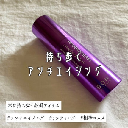 プロバイオダーム リフティング コラーゲン スティック/BIOHEAL BOH/フェイスバームを使ったクチコミ(1枚目)