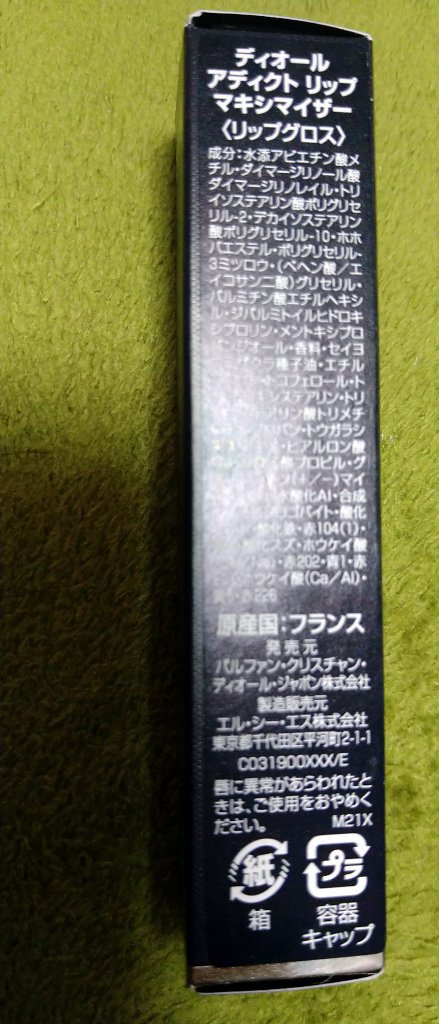 ディオール アディクト リップ マキシマイザー 019シマー ピーチ/Dior/リップグロスを使ったクチコミ（3枚目）