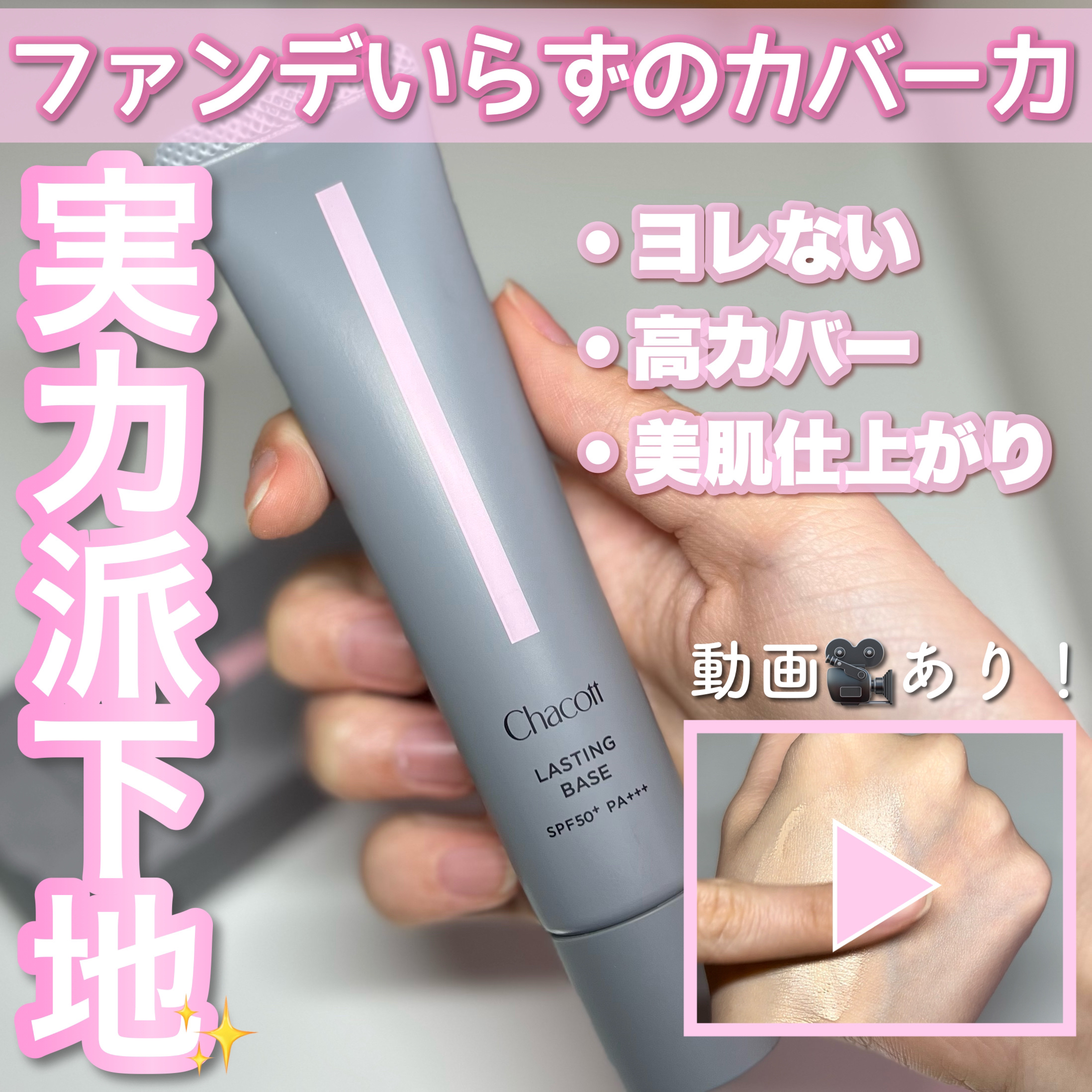 ラスティングベース/チャコット・コスメティクス/化粧下地を使ったクチコミ（1枚目）