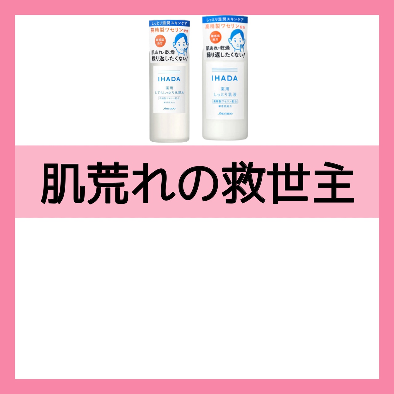 薬用ローション（とてもしっとり）/IHADA/化粧水を使ったクチコミ（1枚目）