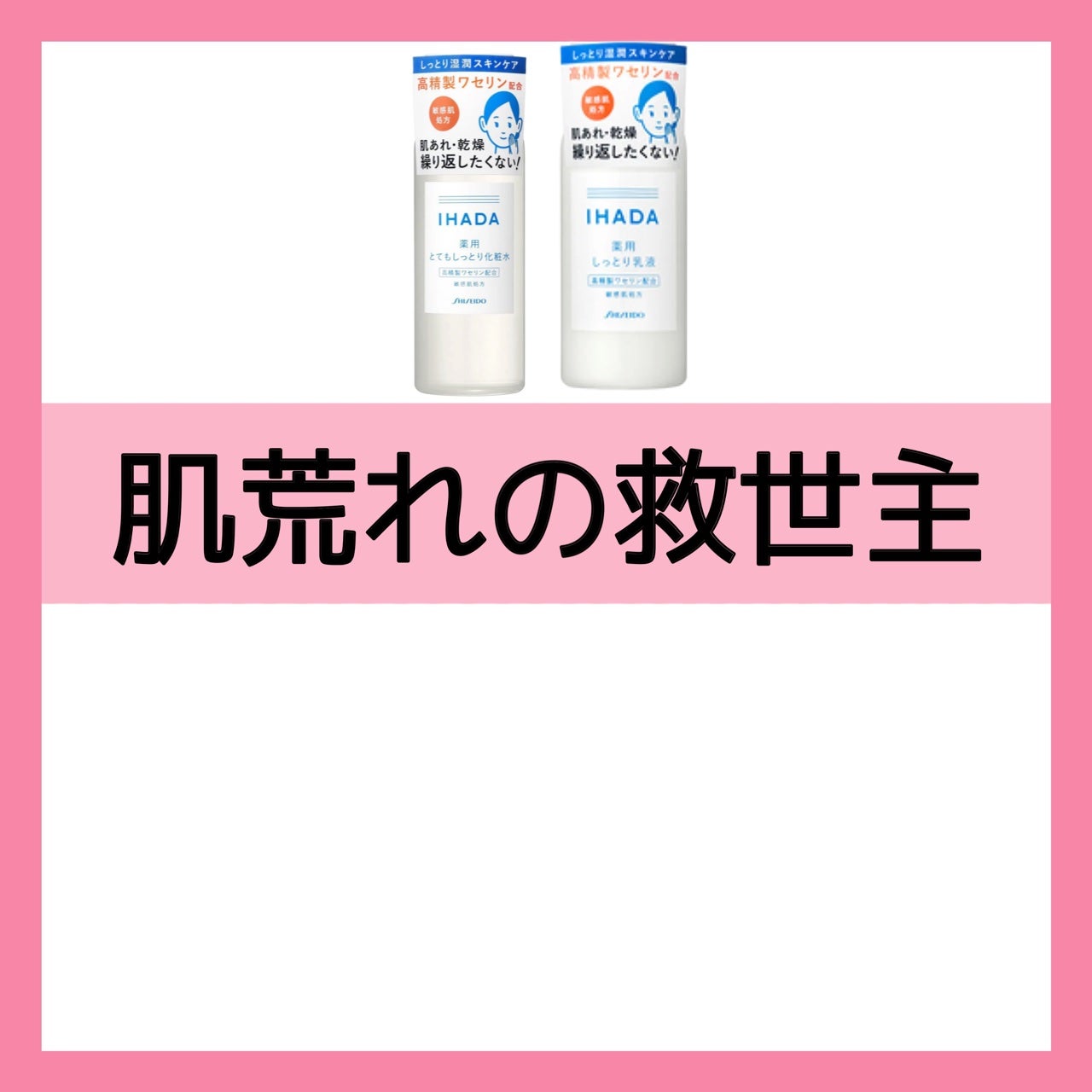 薬用ローション(とてもしっとり)/IHADA/化粧水を使ったクチコミ(1枚目)