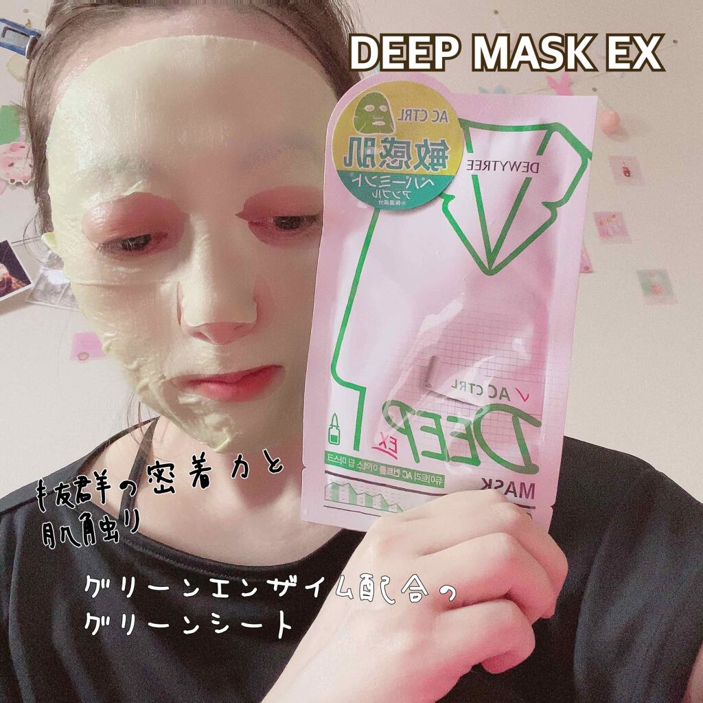 ACコントロールEXディープマスク/DEWYTREE/シートマスク・パックを使ったクチコミ(1枚目)
