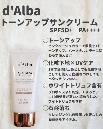 ウォータフルトーンアップサンクリーム/ダルバ/日焼け止めクリームを使ったクチコミ(2枚目)