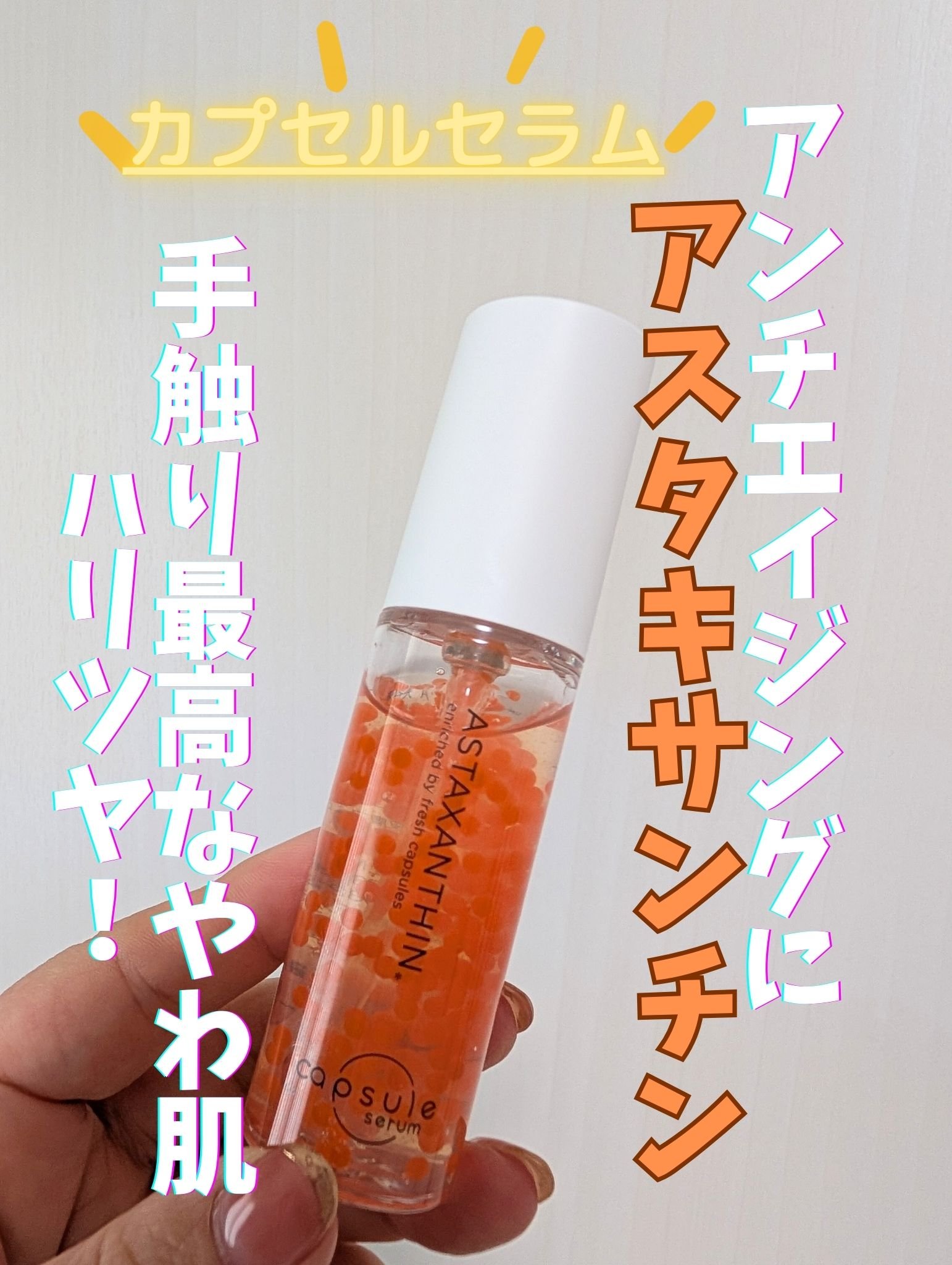 CPセラム A 美容液/カプセルセラム/美容液を使ったクチコミ（1枚目）